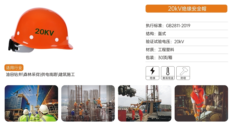 20KV絕緣安全帽2.jpg
